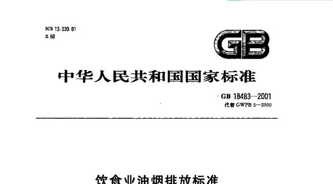 餐飲油煙亂排放污染，去哪里投訴？